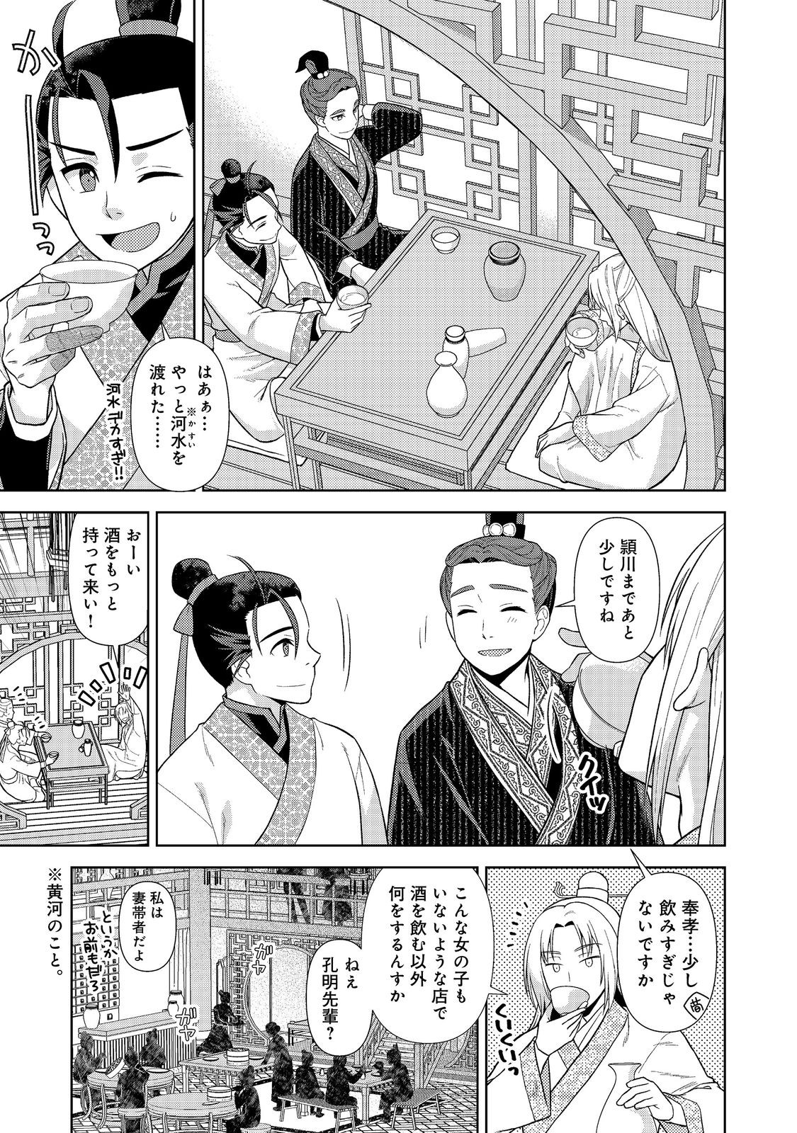 Janai Kongming Tenseiki - Chapter 1 - Page 23